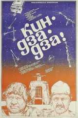 постер фильма