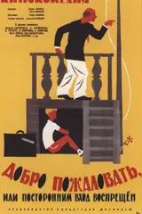постер фильма