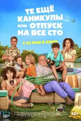 постер фильма
