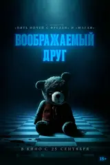 постер фильма