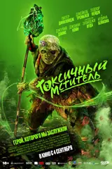 постер фильма