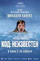 постер фильма
