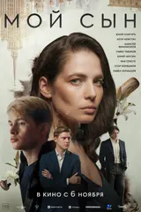 постер фильма