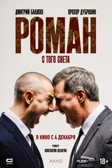 постер фильма