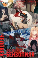 постер фильма