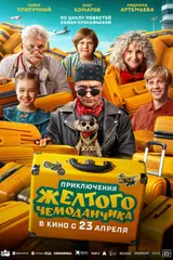 постер фильма