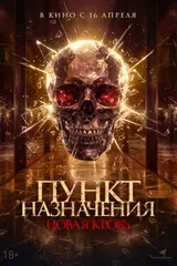 постер фильма