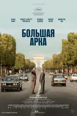 постер фильма