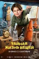 постер фильма