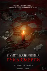 постер фильма