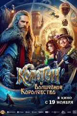постер фильма