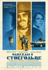 постер фильма