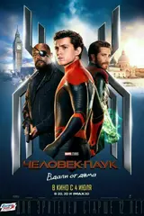 постер фильма