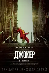 постер фильма