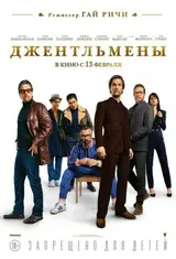 постер фильма