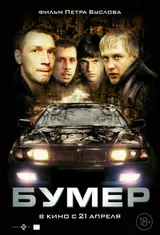 постер фильма