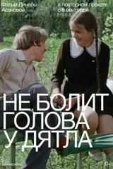 постер фильма
