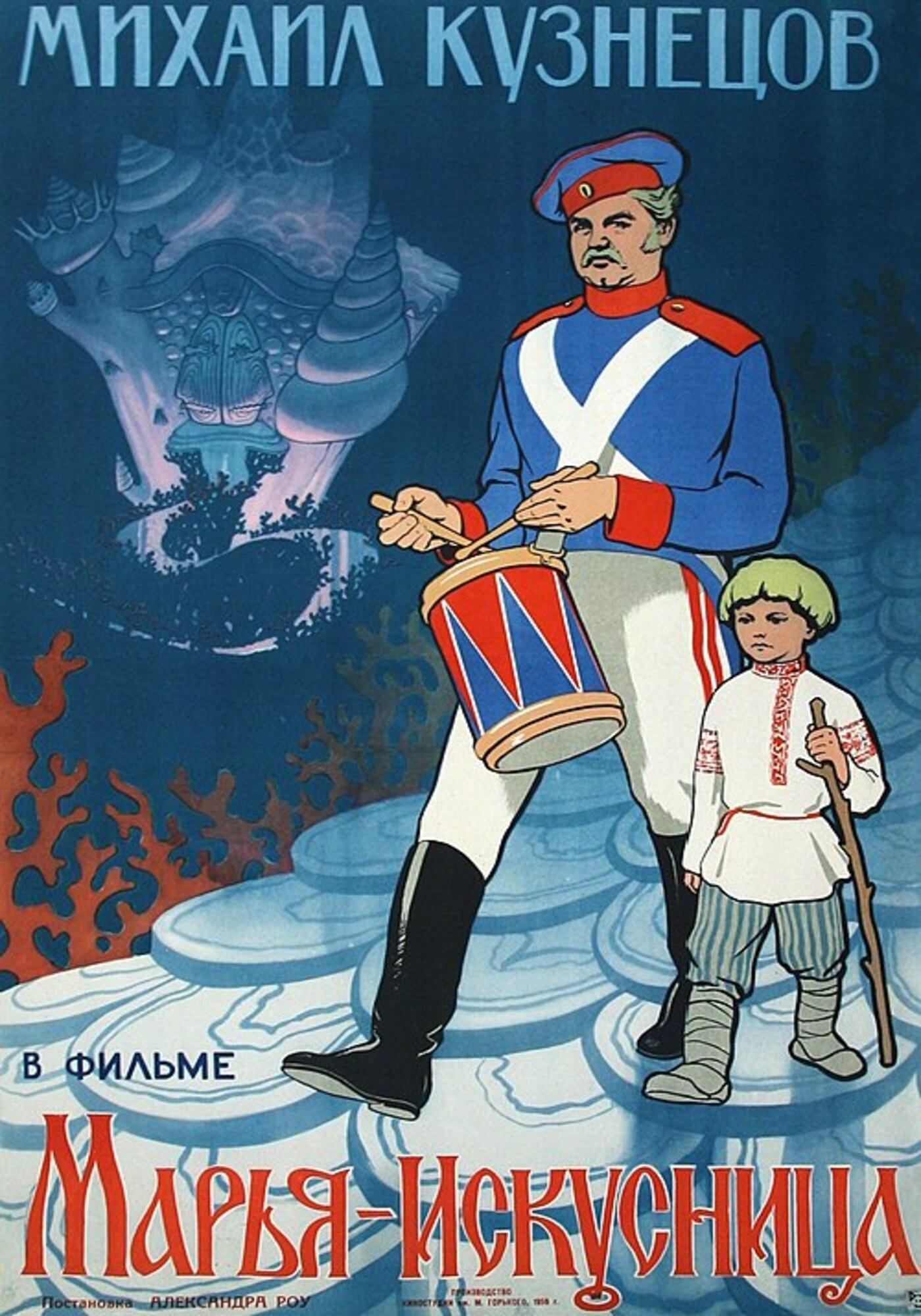 постер фильма 'Марья - искусница'