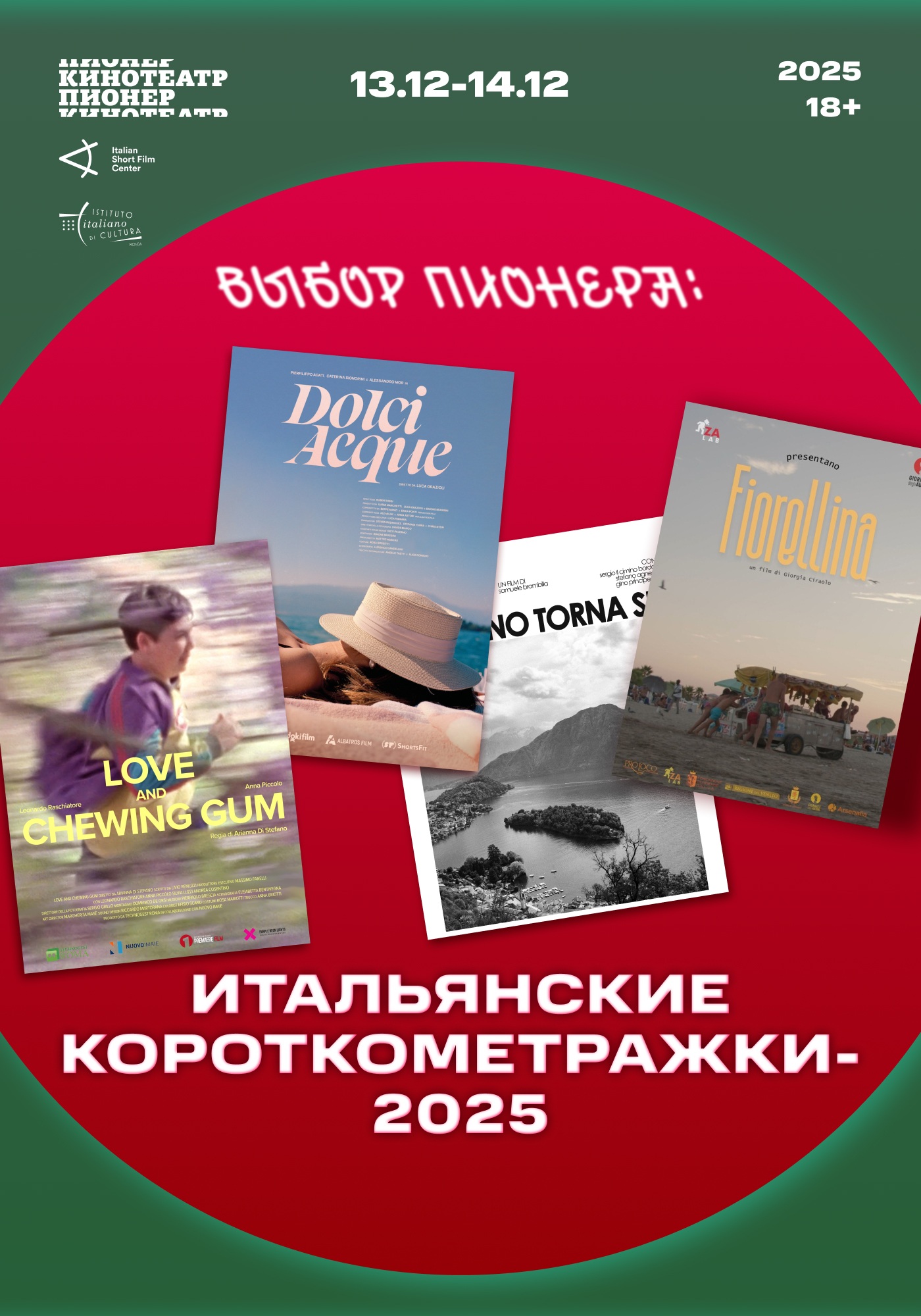 постер фильма 'Выбор Пионера: Итальянские короткометражки–2025'