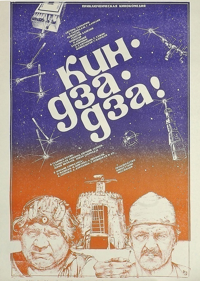 постер фильма 'Кин-дза-дза'