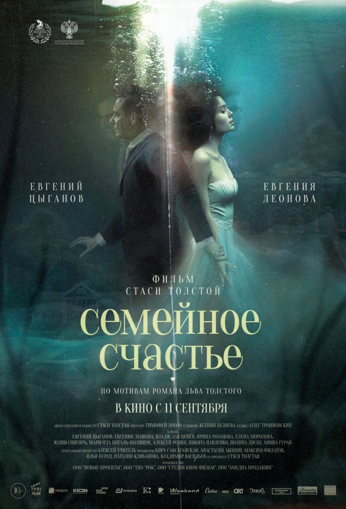 постер фильма 'Семейное счастье'