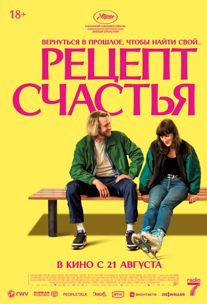 постер фильма 'Рецепт счастья'