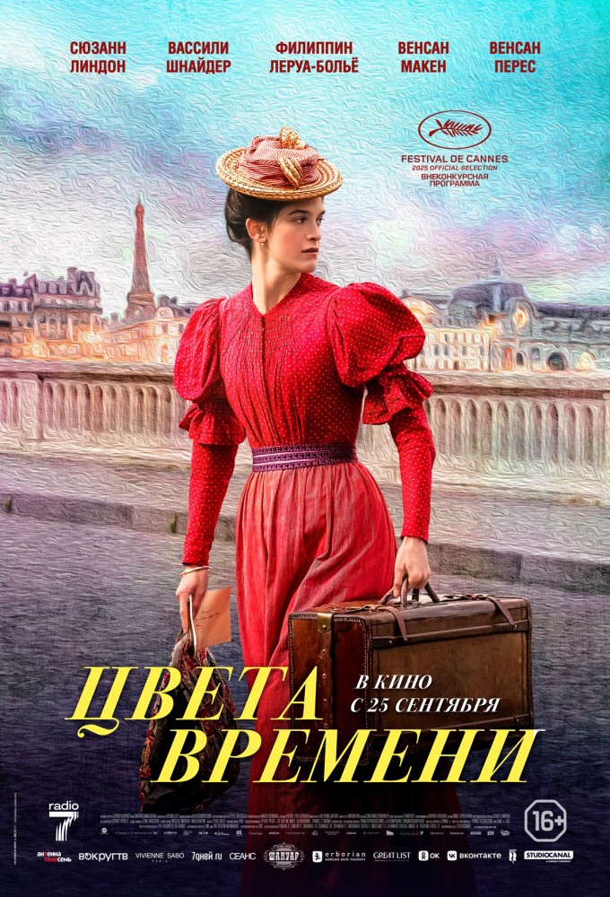 постер фильма 'Цвета времени'