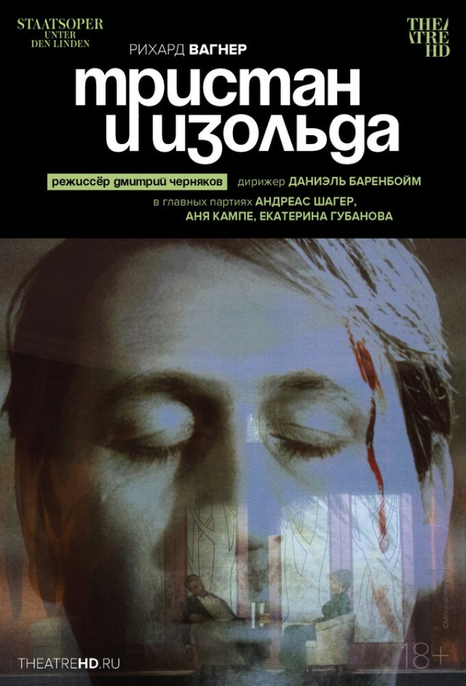 постер фильма 'TheatreHD: Черняков: Тристан и Изольда'
