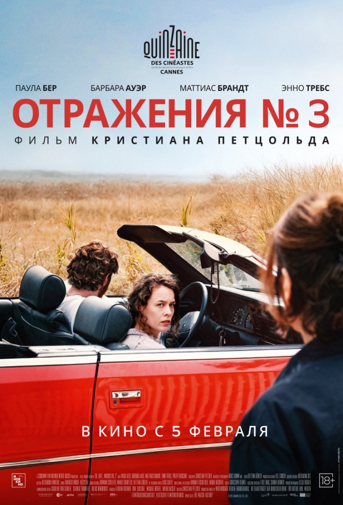 постер фильма 'Отражения № 3'