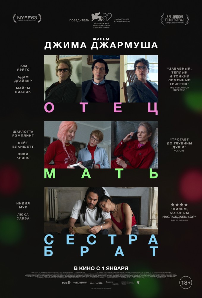 постер фильма 'Отец мать сестра брат'