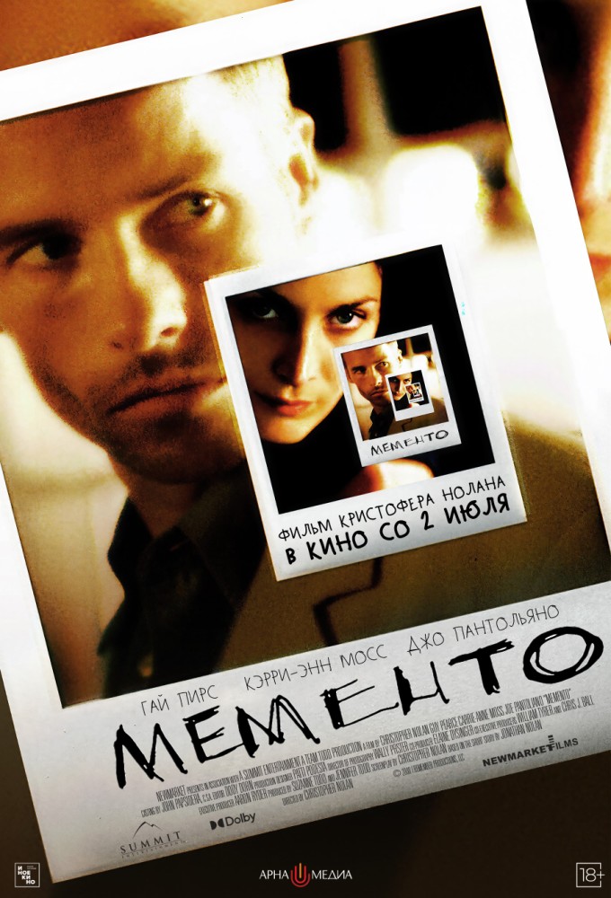 постер фильма 'Мементо'