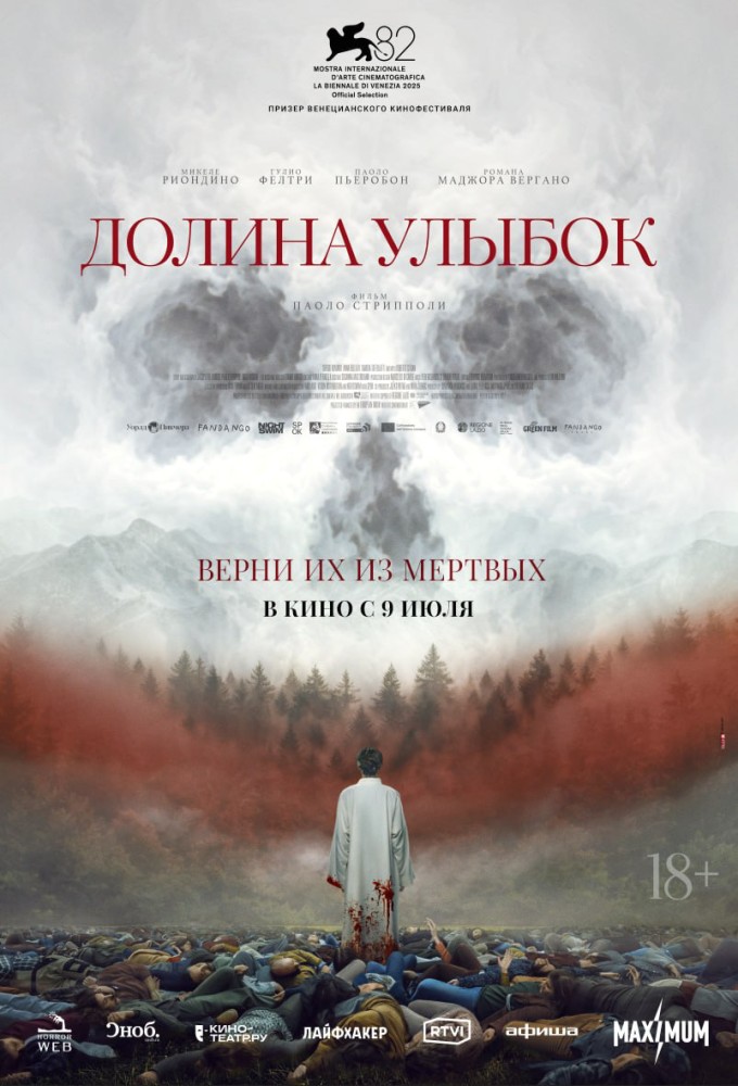 постер фильма 'Долина улыбок'
