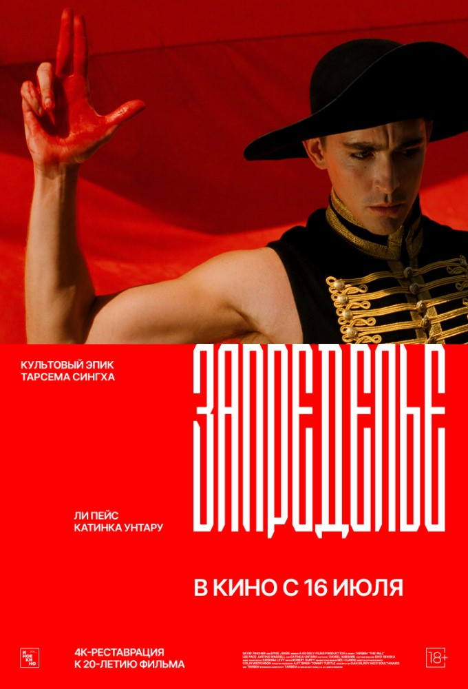 постер фильма 'Запределье'