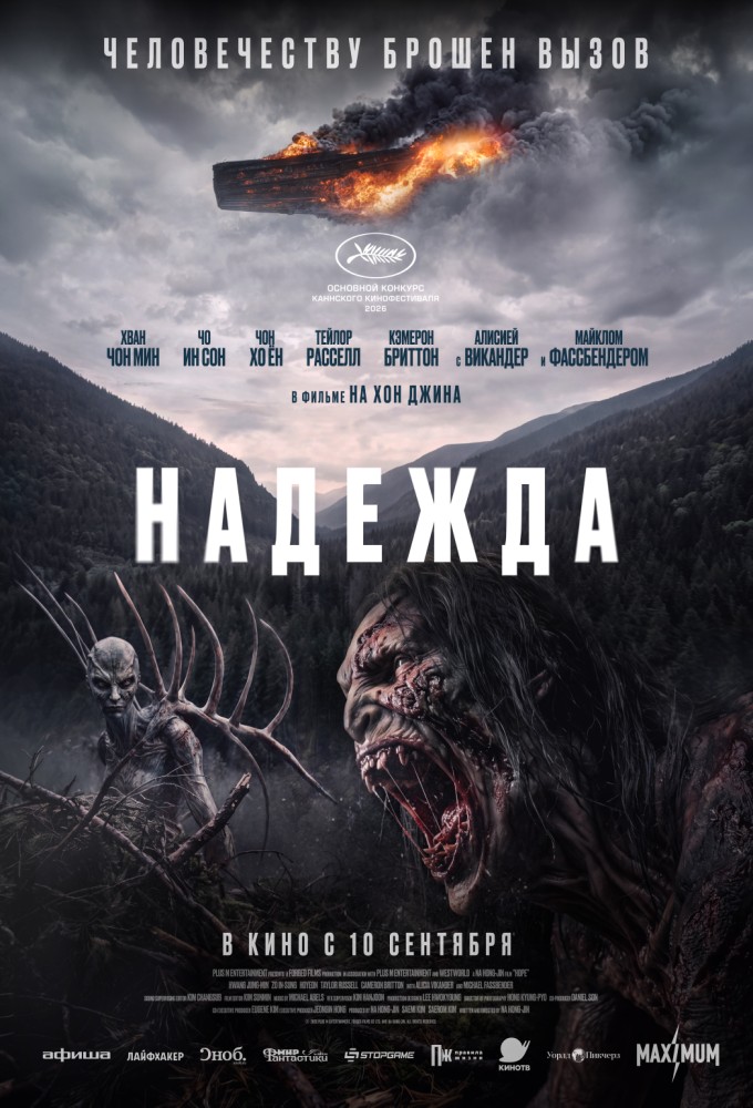 постер фильма 'Надежда'
