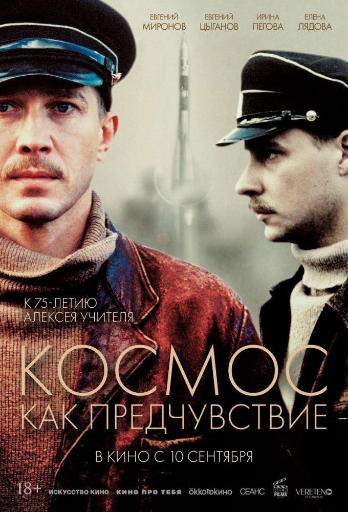 постер фильма 'Космос как предчувствие'