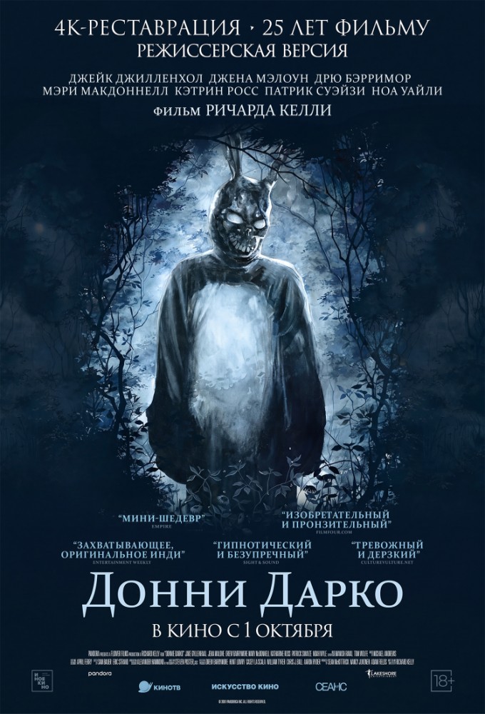 постер фильма 'Донни Дарко'