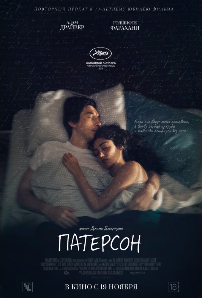 постер фильма 'Патерсон'