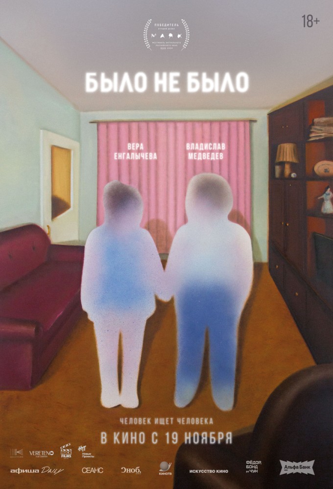постер фильма 'Было не было'
